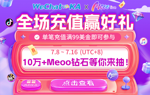 wechatka-Meoo抽奖活动