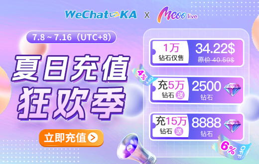 wechatka Meoo充值特惠，Meoo钻石大促，买钻石送8888钻石！1万钻石特价仅需34.22$