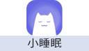 小睡眠