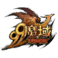 魔域 端游（中国大陆服）