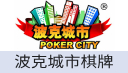 波克城市/波克棋牌（电脑端）
