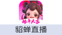 貂蝉直播 充值