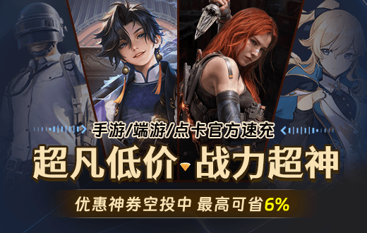 游戏专场