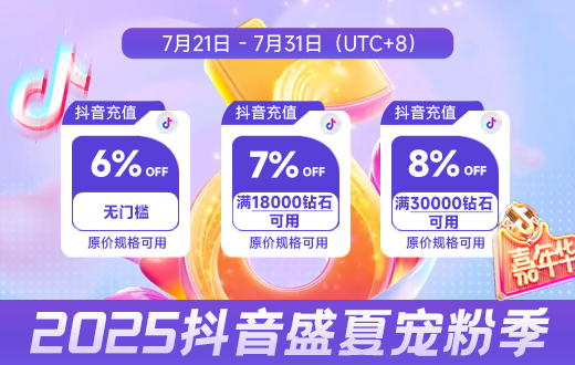 wechatka-2025抖音宠粉赛