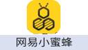 网易小蜜蜂