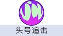 头号追击（网易国服）