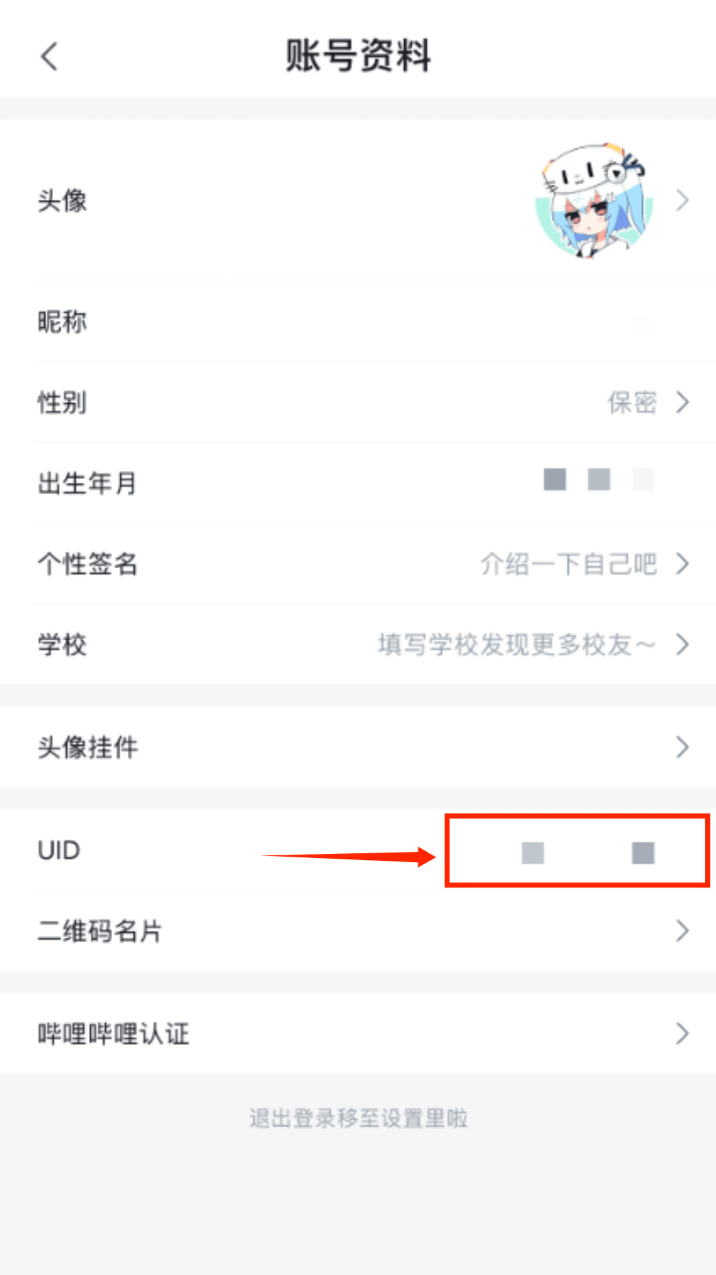 bilibili电池充值，bilibili UID在哪里查看？-wechatka