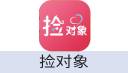 捡对象