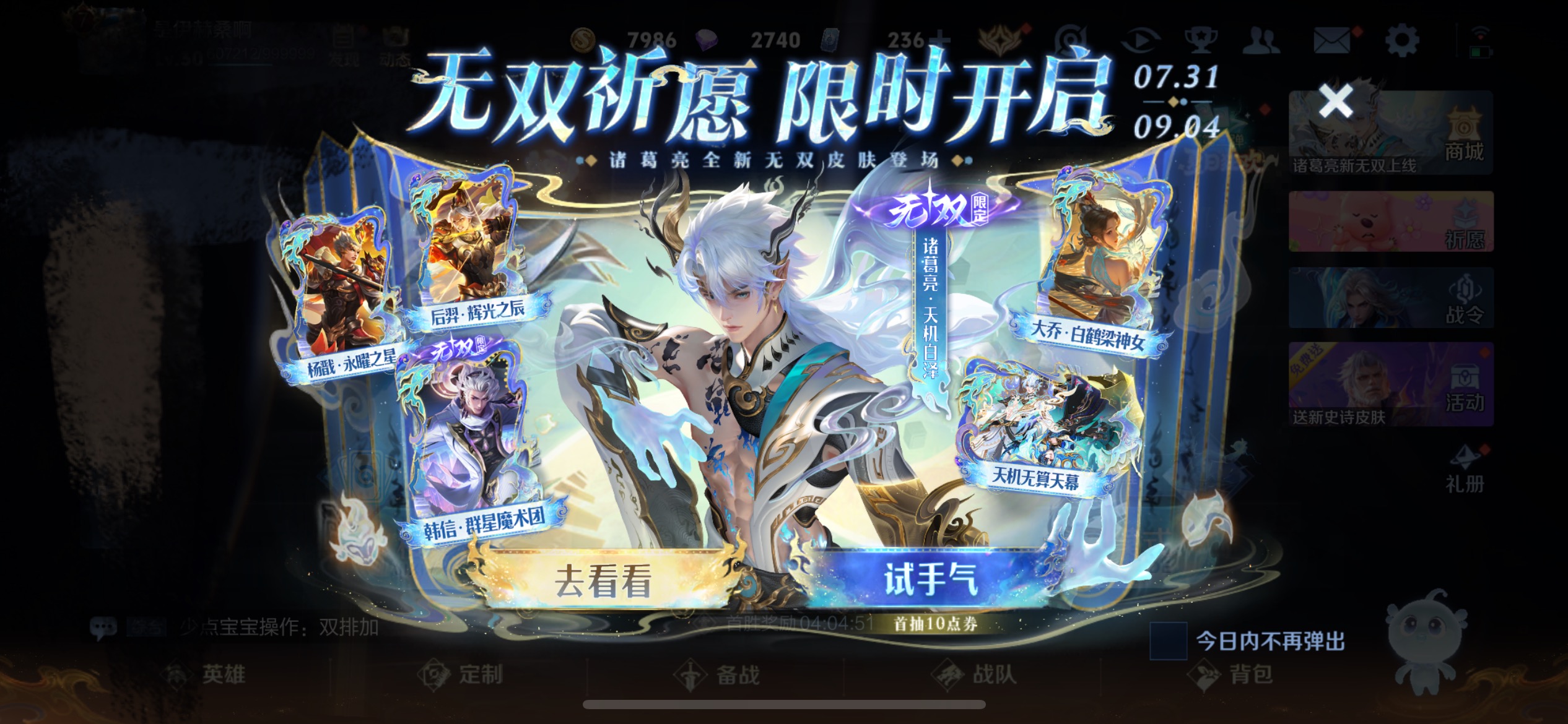 王者荣耀诸葛亮无双皮肤 韩信无双皮肤 无双祈愿 大乔白鹤梁神女 王者荣耀点券充值 - wechatka