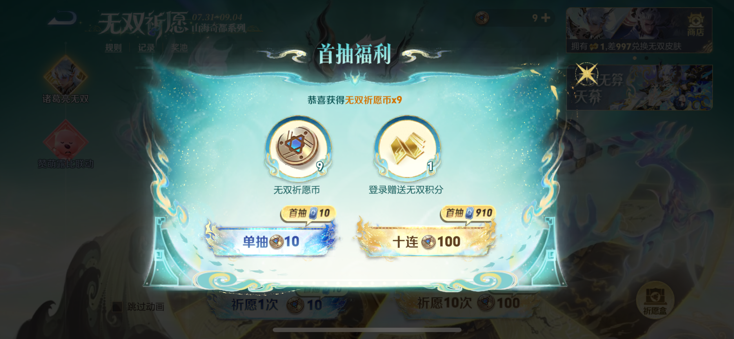 王者荣耀无双祈愿诸葛亮韩信大乔 王者荣耀点券充值 王者荣耀充值 - wechatka