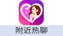 附近热聊