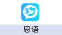 思语 钻石
