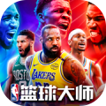 NBA篮球大师