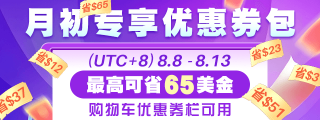 月初特惠