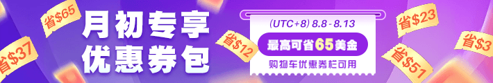月初特惠