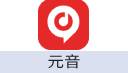 元音
