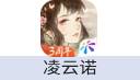 凌云诺（中国大陆服）
