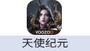 天使纪元