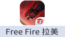 Free Fire 我要活下去（拉丁美洲）