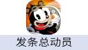 发条总动员