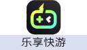 乐享快游