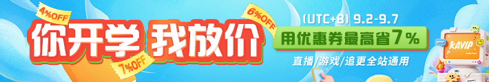 你开学我放价