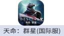 天命：群星(国际服)