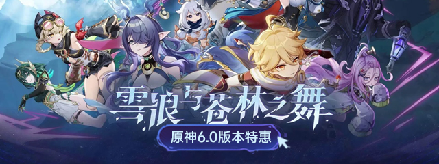 wechatka-原神6.0版本，原神国服充值，原神充值，原神国际服充值，原神海外充值	