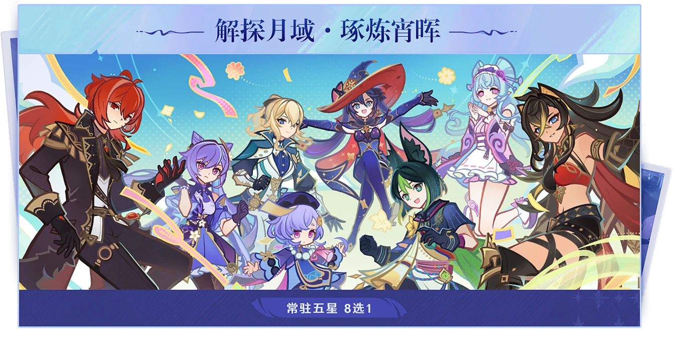 原神5周年庆奖励：常驻五星角色8选1-wechatka