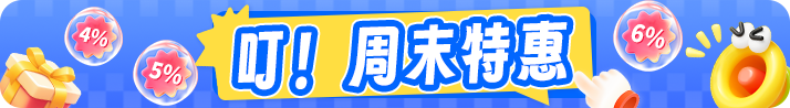wechatka-周末特惠
