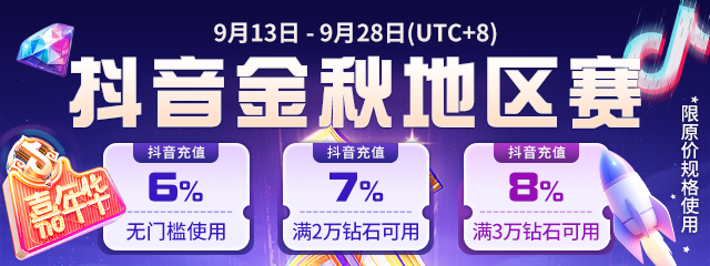 wechatka-2025抖音金秋地区赛