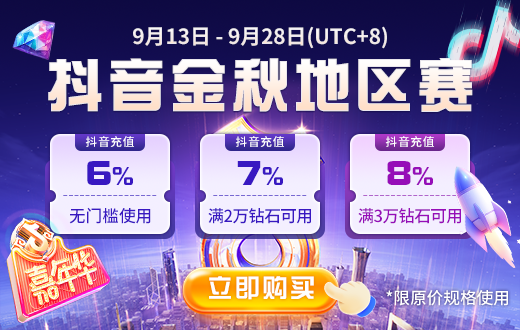 wechatka-2025抖音金秋地区赛