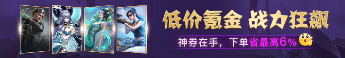 游戏特惠专场
