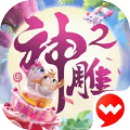 神雕侠侣2