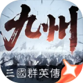 三国群英传：策定九州 充值