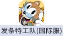 发条特工队ACECRAFT(国际服)