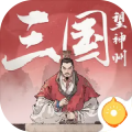 三国望神州