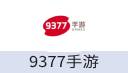 9377手游