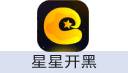星星开黑