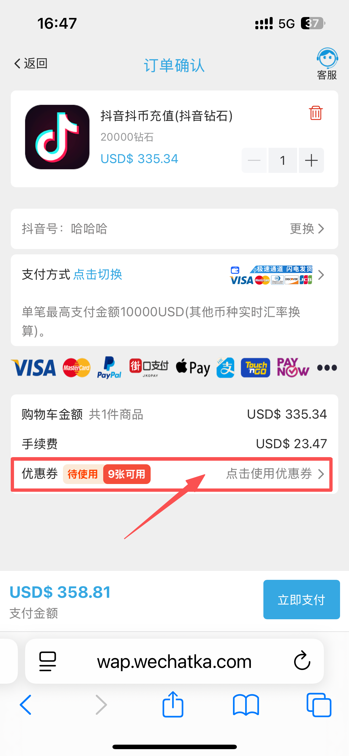 wechatka-如何使用优惠券? wechatka-如何使用优惠券?