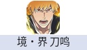 境·界 刀鸣（港台国际服）