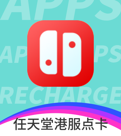 任天堂eShop 港服点卡