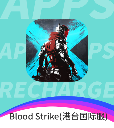 Blood Strike 血战突击(港台/国际服)