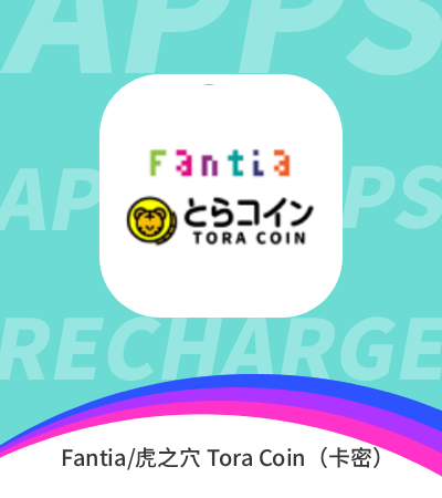 Fantia/虎之穴 Tora Coin(卡密)