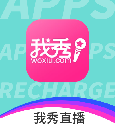 我秀直播豆 充值