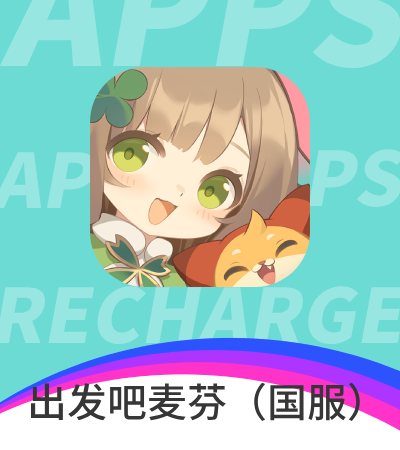 出发吧麦芬(国服)