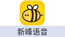 新峰语音