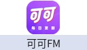 可可FM
