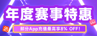 wechatka-年度赛事特惠