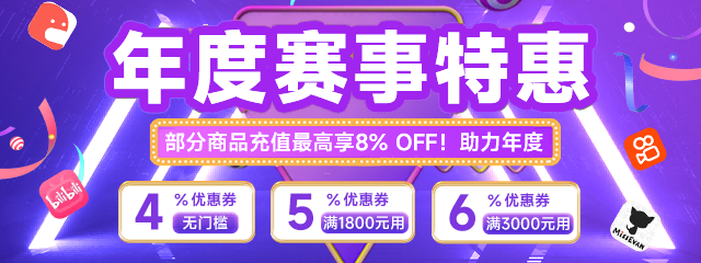 wechatka-年度赛事特惠